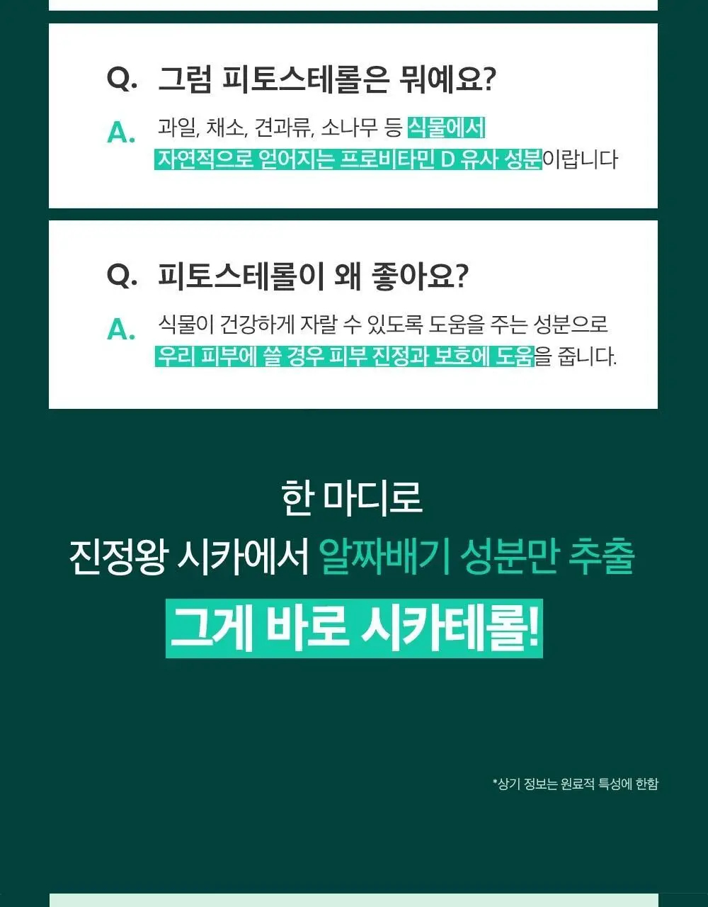 [수분진정] 비플레인 시카테롤 크림 60ml 상세페이지 6